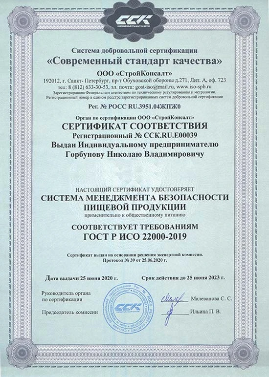 Сертификат ХАССП — ИСО 22000