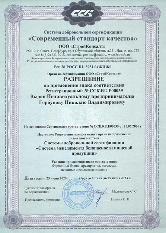 Сертификат ХАССП — ИСО 22000