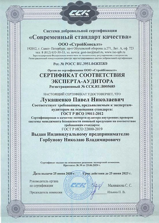 Сертификат ХАССП — ИСО 22000