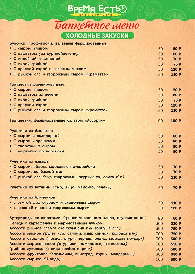 Банкеты — страница 1