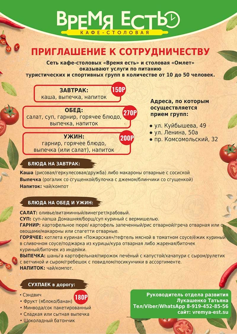 Тур обеды — страница 1