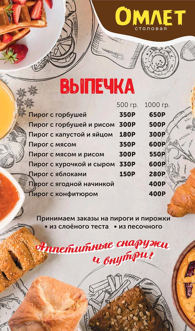Выпечка — страница 1